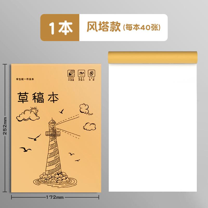 草稿纸分区草稿批发学生N次贴