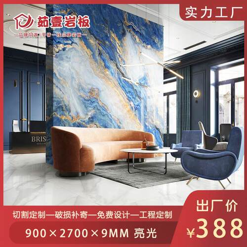 奢石岩板900*2700新yan素艺岩九鼎蓝翡翠宝石别墅KTV装饰酒店大厅