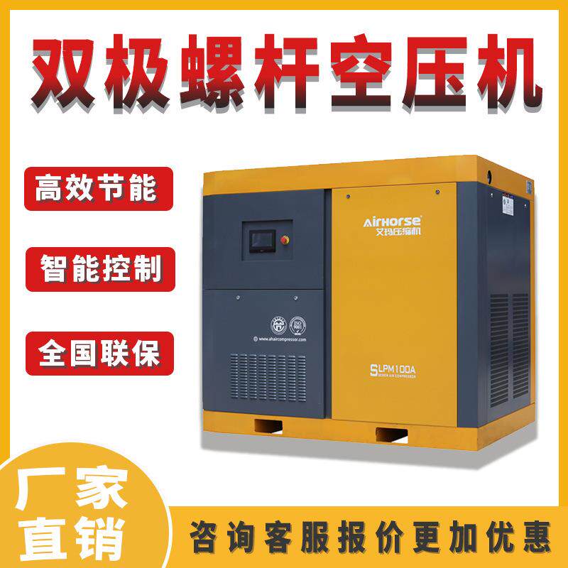 永磁变频空压机双级螺杆机75KW空气压缩机工业级大功率压缩设备
