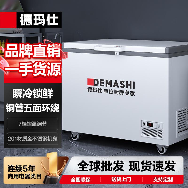 DEMASHI商用冰柜冷冻保鲜柜台式冰箱铜管制冷卧式存储冷柜