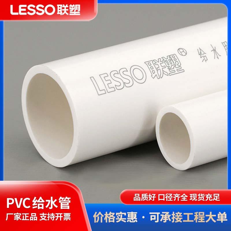 联塑pvc给水管25加厚国标4分20塑料供水管工程家装硬管胶水塑料管
