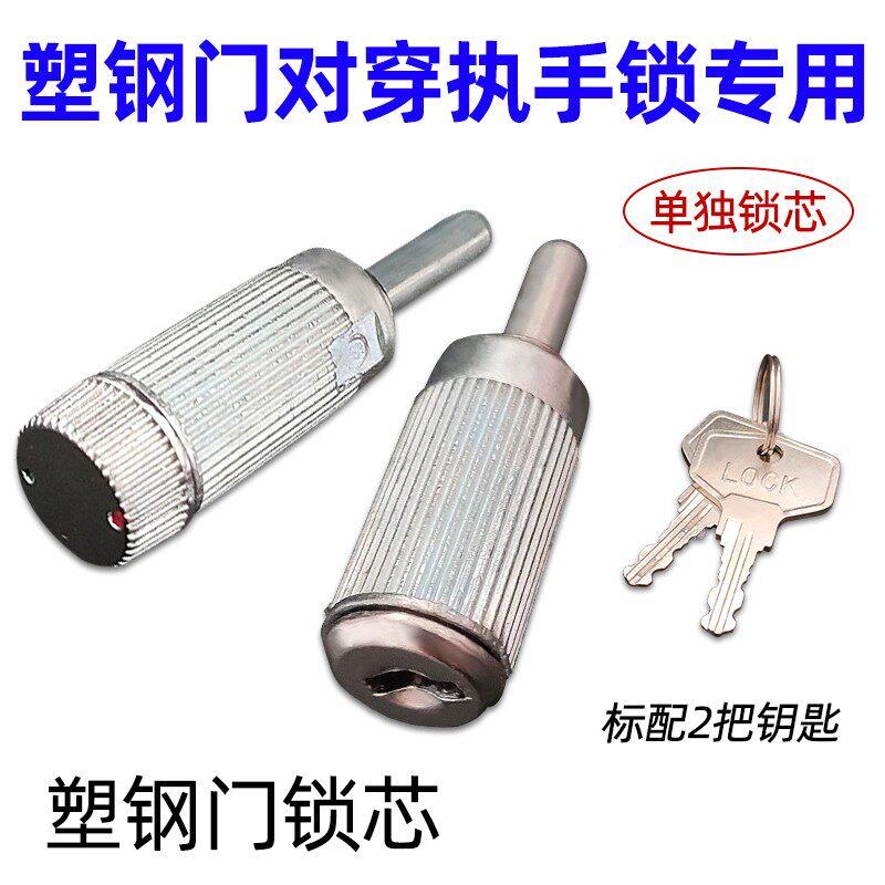 塑钢门把手锁芯铝合金拉手锁芯平开门窗对穿执手五金配件专用锁芯图片