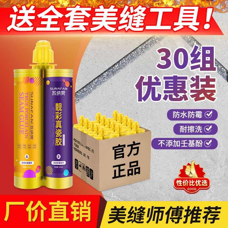 美缝剂大品牌整箱瓷砖地砖专用美缝胶防水防霉家用勾缝填缝剂