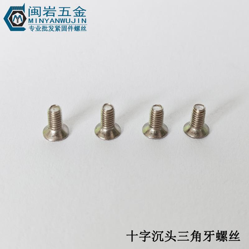供应沉头三角牙M2.5/M3*5~12mm 铁加硬镀镍 十字沉头三角牙螺丝
