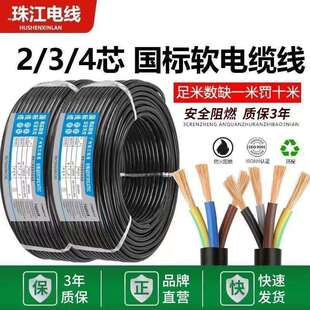 国标RVV电缆线阻燃1.5-10平方电源线户外防冻耐磨抗拉234芯护套线