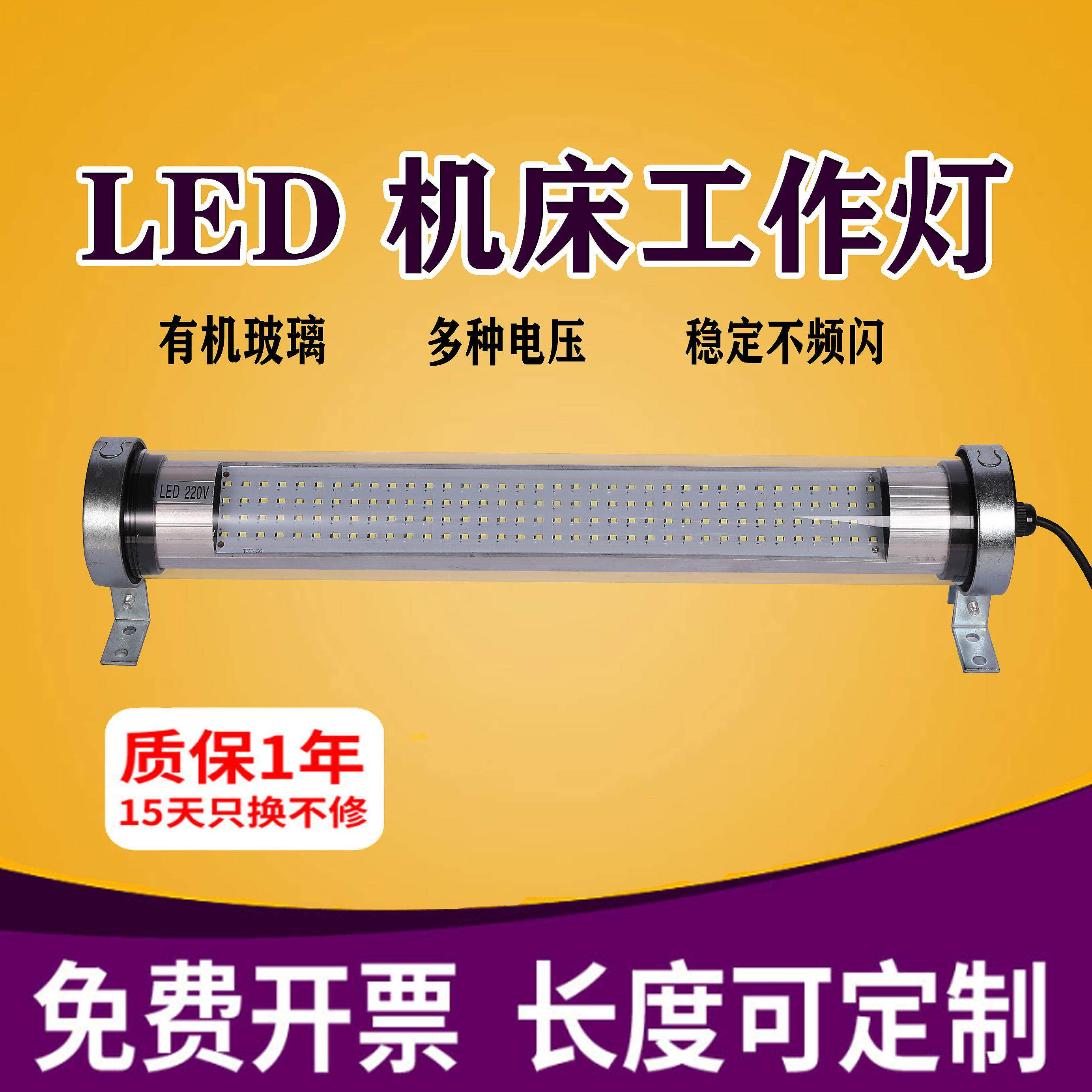 LED机床工作灯CNC数控车床灯24v防水防爆萤光加工中心照明灯220v