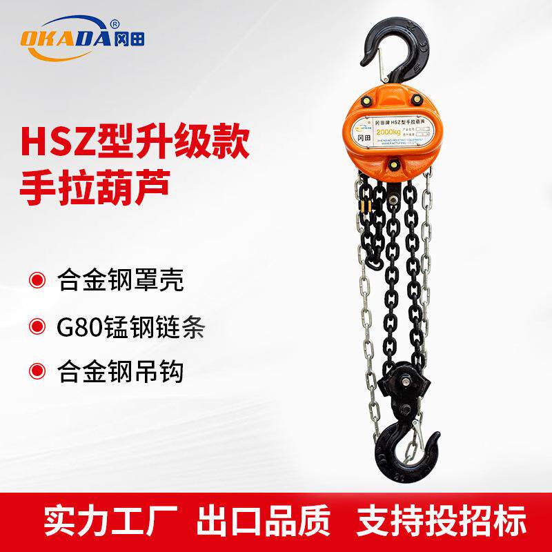 手拉葫芦hsz型倒链1t2tt5t100吨米6m起重链条手拉高强度链条