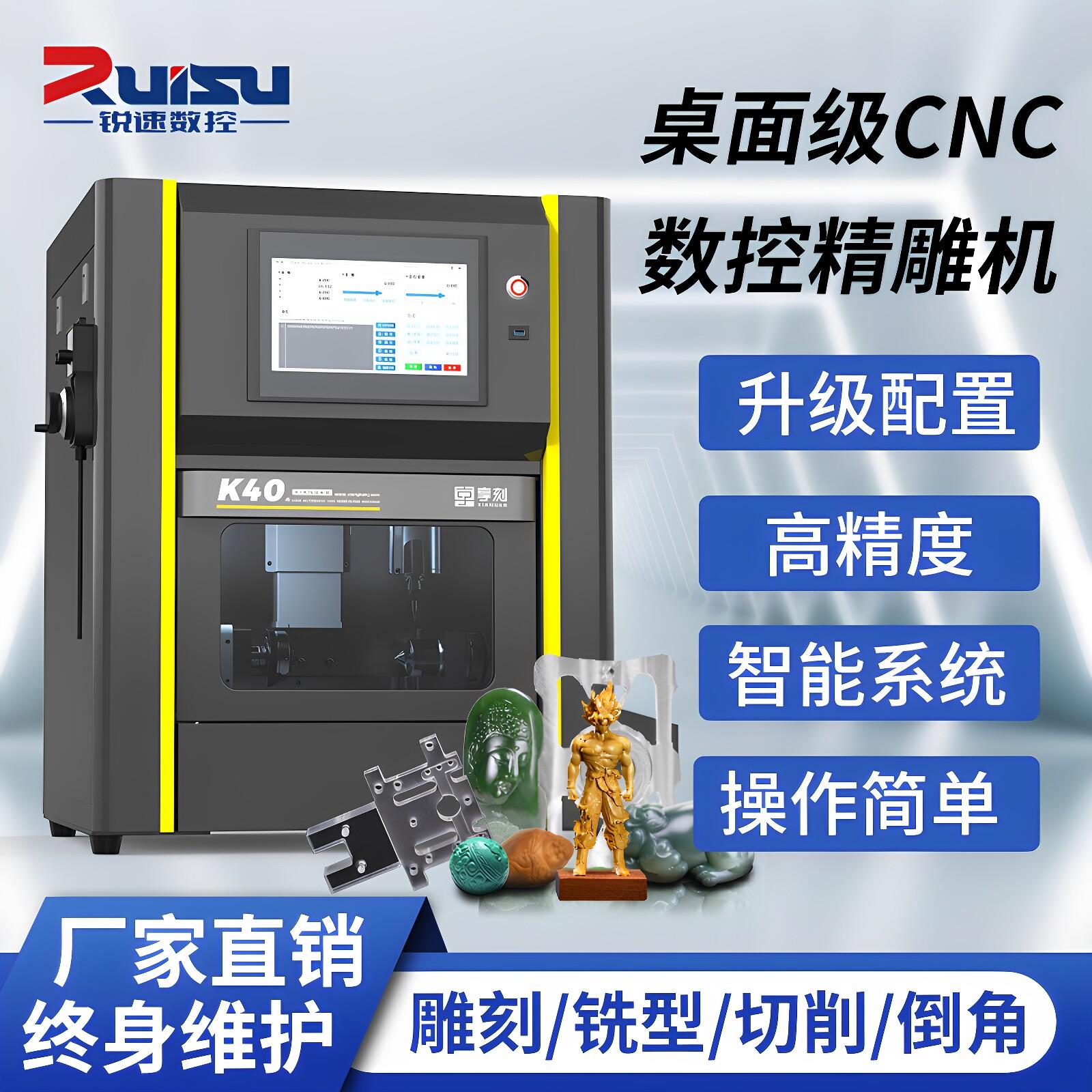 锐速K40玉石全自动小型电脑雕刻机木工亚克力金属桌面数控精雕机