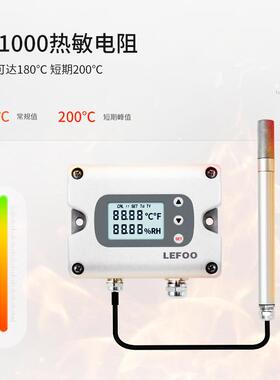 力夫LF70H器温湿度传感器变送485高温高精继电器带控LFH70制温湿