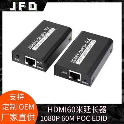 HDMI延长器60米hdmi单网线延长器POC单供电HDMI转RJ45延长器EDID
