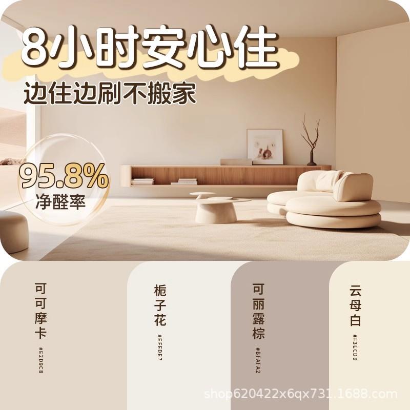 乳胶漆室内家用刷墙涂料自刷进口白墙面翻新防水霉净味甲醛奶油漆