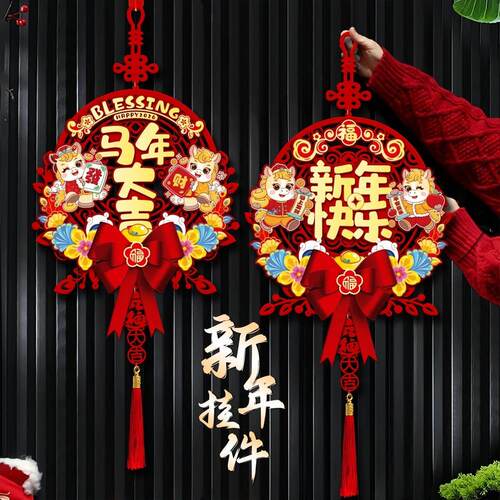 2026新款马年新年装饰挂件春节过年客厅入户门挂饰福字门贴挂饰