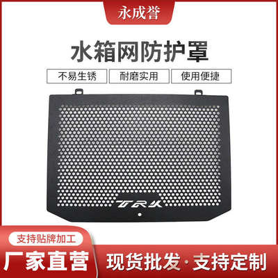 适用贝纳利Benelli TRK 502 502X改装水箱网护罩摩托改装