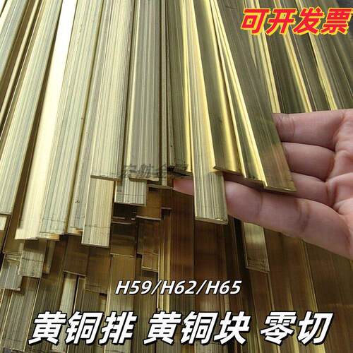 H59黄铜排 扁条 H62 H65黄铜板铜片方铜块5 10 15 20 25 30mm零切