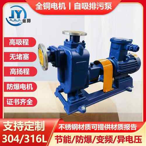 65ZW25-30PB防爆型不锈钢耐酸碱无堵塞自吸式排污泵污水自吸泵