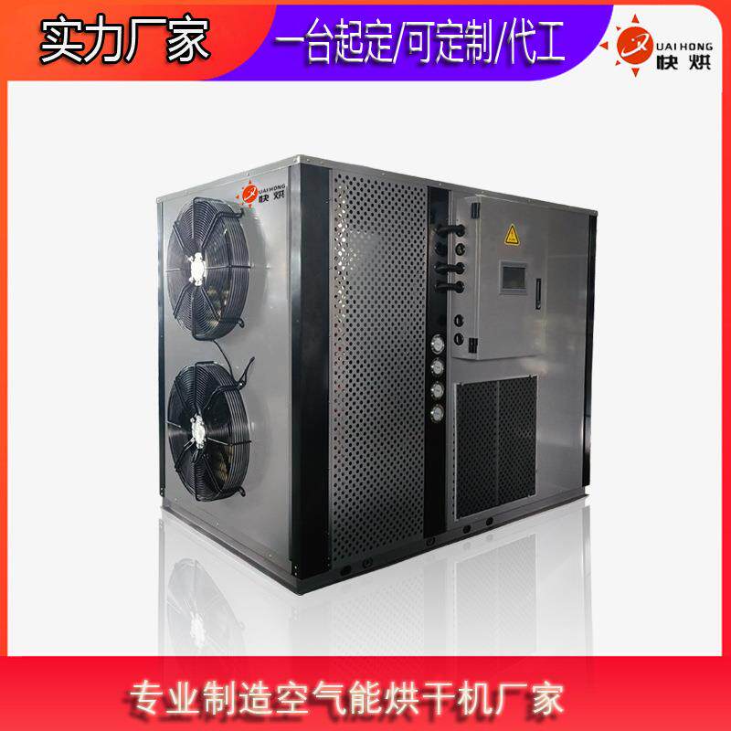 空气能荔枝烘干机荔枝干燥设备一体机花果茶烘干箱