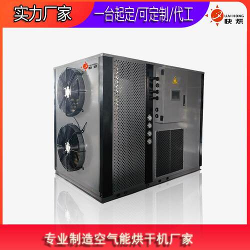 空气能荔枝烘干机荔枝干燥设备一体机花果茶烘干箱