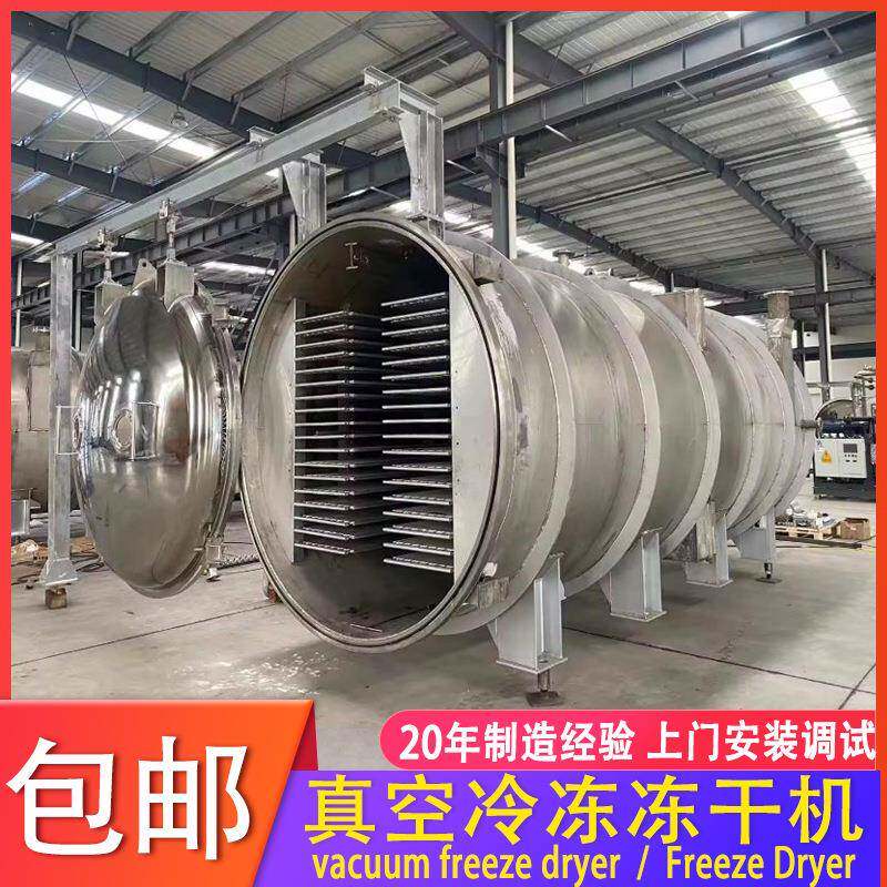 厂家用大型200平食品冻干机蔬菜水果冻干加工设备新型冻干技术