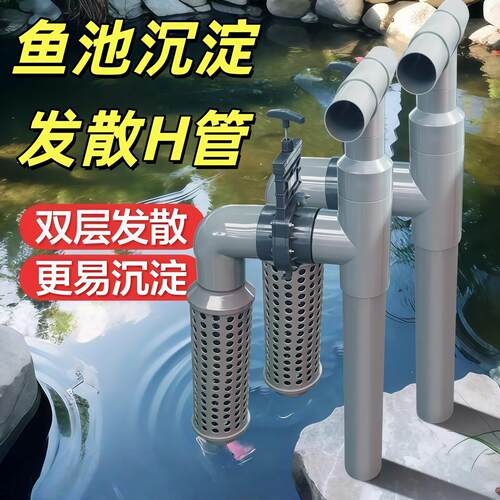 观赏鱼池沉淀仓H管定制消除水流冲击地缸发散PVC过滤管件锦鲤鱼池