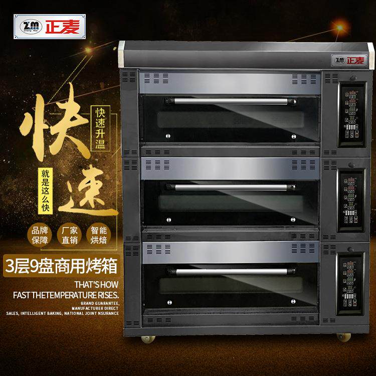 3层9盘电烤箱鸡腿蛋糕烤炉面包房烘焙设备电加热熟肉400°C