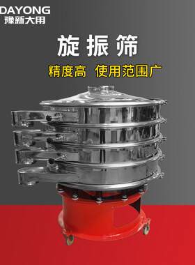 三次元旋振筛直径1米旋振筛不锈钢筛子筛分机
