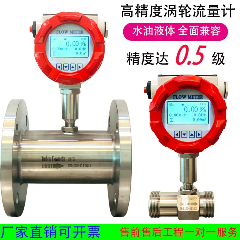 智能涡轮流量不锈钢自来水甲醇液体现场显示液体涡轮流量计
