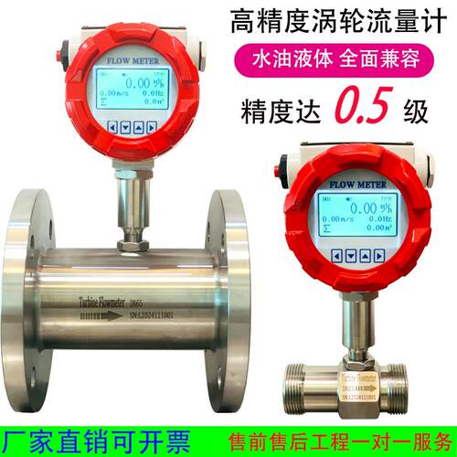 智能涡轮流量不锈钢自来水甲醇液体现场显示液体涡轮流量计