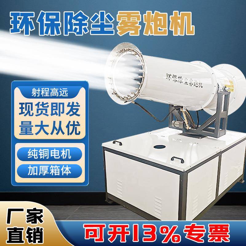 雾炮机工地除尘环保0米60米自动防尘小型喷雾机高射程降尘雾化机