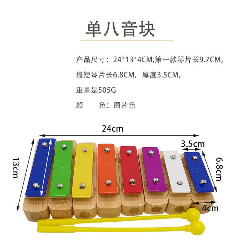 手敲琴奥尔夫乐器儿童铝板琴单八音块 木质单8音块音砖打琴教具