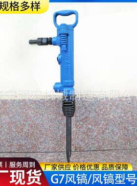 矿用小型手持式风镐G7型气动冲击锤TCA-7破碎机钎配件现货