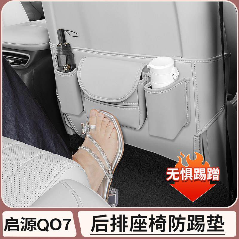 长安启源Q07座椅后排防踢垫车门防护贴车内饰汽车用品配件改装饰