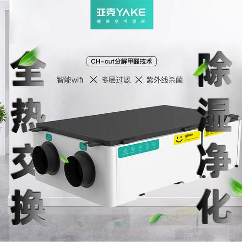 亚克YAKE 全热交换中央除湿系统 吊顶隐藏式除湿抽湿机家商用净化