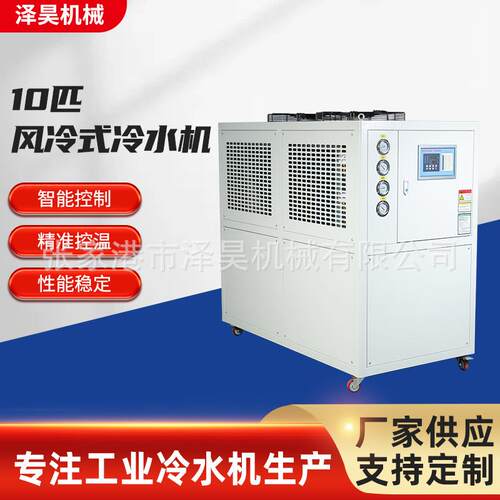 10匹风冷式冷水机低温冷冻降温耐蚀液体循环制冷制药反应釜冷水机