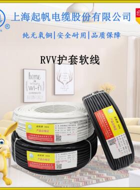 上海起帆电缆RVV67810 12芯*0.5/0.75/1/1.5平方铜芯护套软线 线