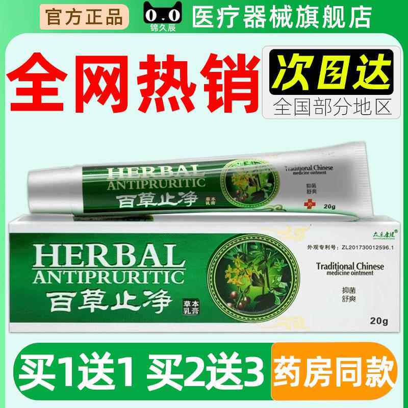 众乐康健百草止痒膏抑菌止痒草本乳膏正品江西众乐堂皮肤外用软膏