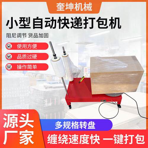 电动小型快递打包机双杠缠绕膜打包机仓库发货缠绕式自动裹包机