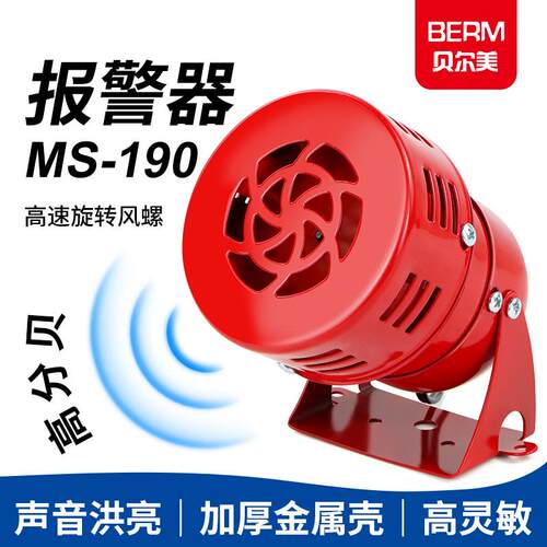 MS-190 蜂鸣器 迷你马达报警器 消防风螺报警器 AC220V