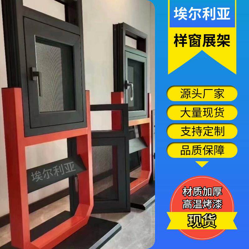 门窗展示架u型样窗U型展架窗户商用平开架门窗架纱窗断桥铝展示架