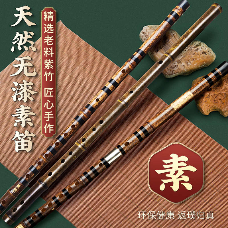 紫竹笛子初学者入门儿童学生g调f成人专业演奏级曲横素笛古风乐器