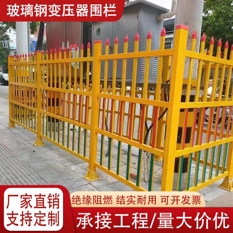 变压器围栏绝缘箱变隔离栏电力工程配电箱玻璃钢防护栏抗老化栏杆