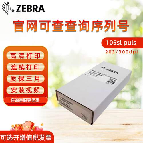 105SLplus标签条码打印机P10560-01820dpi打印头原装