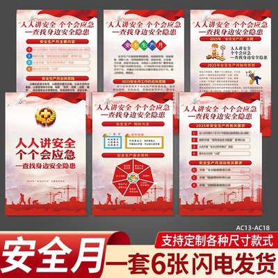 2025年安全生产月贴纸主题宣传栏海报挂图展板挂画横幅定制车间工