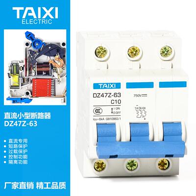 泰西3P750V直流空开小型断路器DC型32A63A光伏箱总开短路保护器