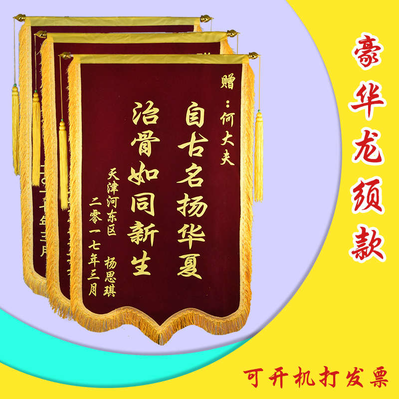 制作 锦旗 定做锦旗 包邮 高档 幼儿园老师/医生/生日锦旗 定订制