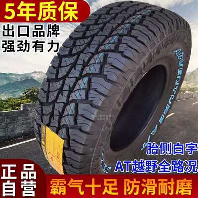 AT皮卡车越野at轮胎LT225/235/245/265/60/65/70/75R15R16R17 18