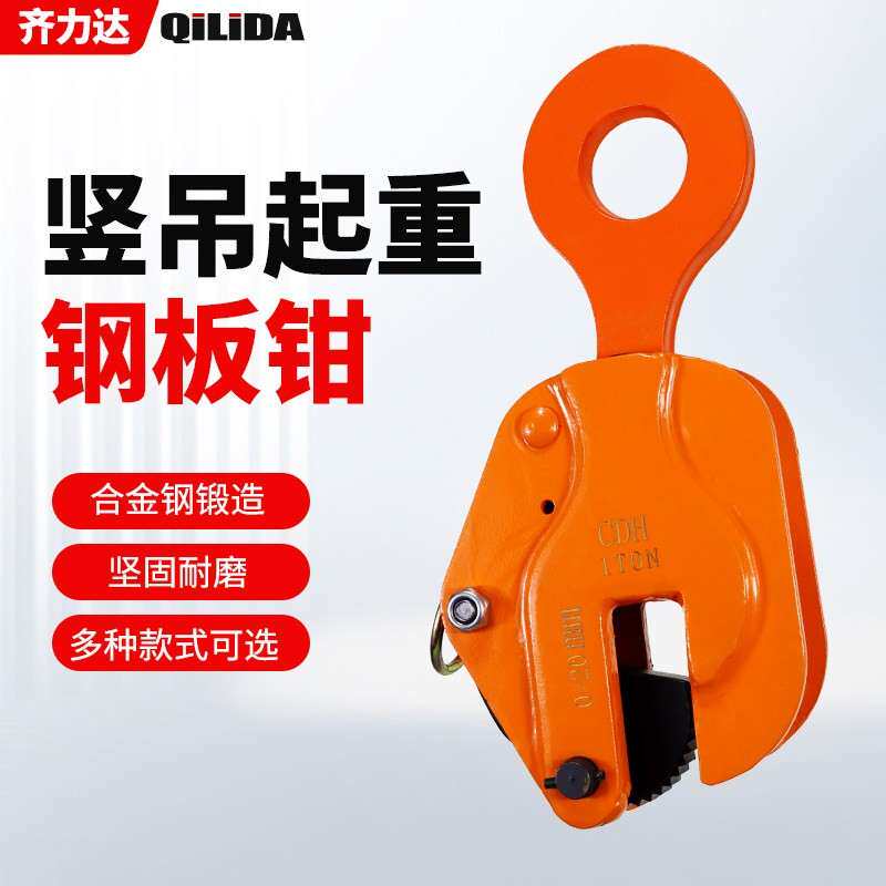 竖吊钢板起重钳模锻横吊钢板钳CDH垂直吊钢板索具吊钩钢板装卸钩
