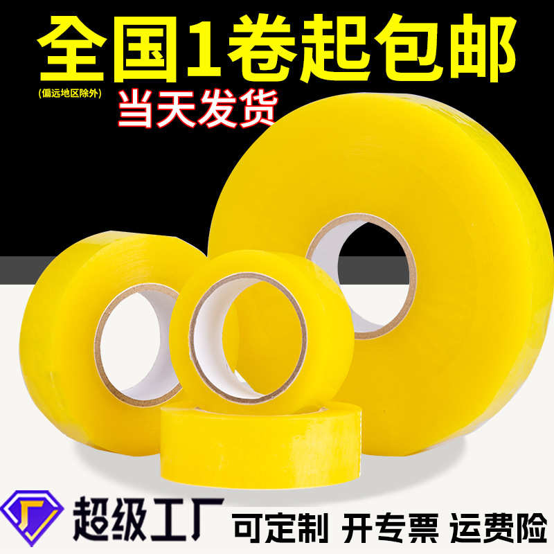 封箱胶带大卷打包快递黄色6cm宽胶布包装封装膠整箱透明胶带