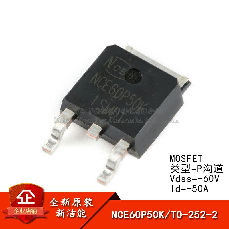 原装正品 NCE60P50K TO-252-2 -60V/-50A P沟道 MOS场效应管