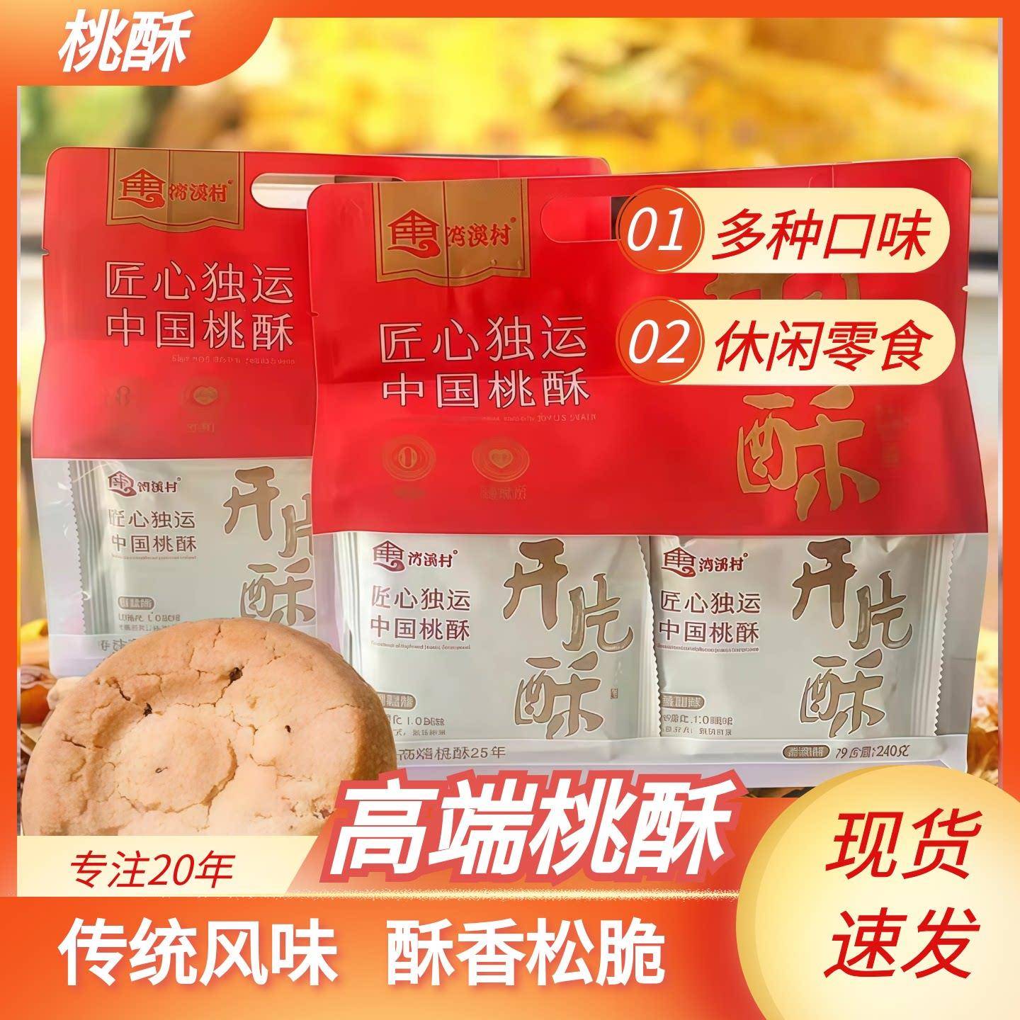 现货开口酥开片酥曲奇桃酥口口酥送礼抿嘴化特产椒盐糕点零食核桃
