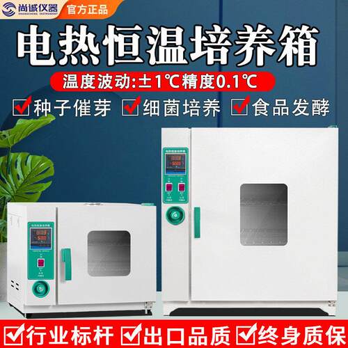 电热恒温培养箱实验室细菌霉菌微生物细胞植物种子发芽箱恒温箱